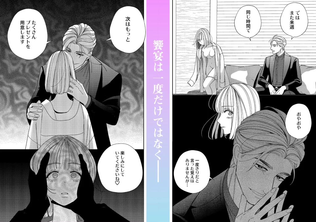 パパの言うとおり〜寧々さんと僕たちの調教管理記録〜　お試しページ7